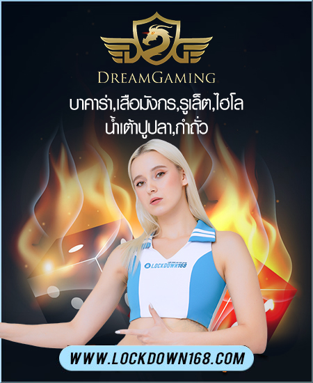 lockdown168 รวมคาสิโน